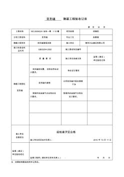 隱蔽工程驗收記錄變形縫1