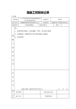 隐蔽工程验收记录电气