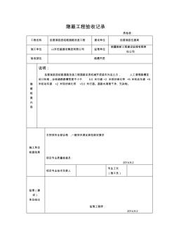 隐蔽工程验收记录文稿道路