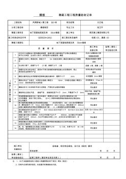 隐蔽验收资料