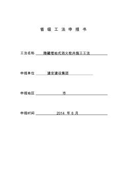 隱藏埋地式消火栓井施工工法(20200924222851)