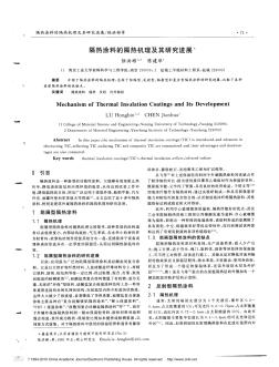 隔熱涂料的隔熱機(jī)理及其研究進(jìn)展