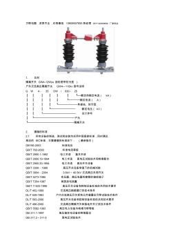 隔離開關(guān)GW4-12W