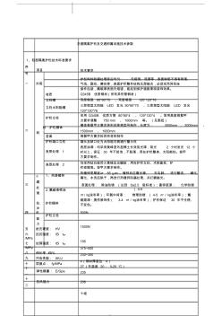 隔離護欄及附屬件技術要求