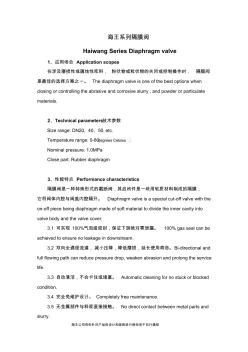 隔膜阀使用说明书
