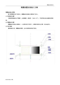 隔震装置安装施工组织设计方案
