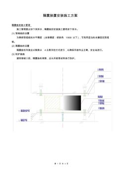 隔震装置安装施工组织设计方案 (2)