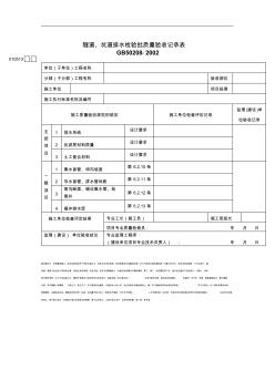 隧道、坑道排水檢驗批質量驗收記錄表(1頁)(精品版)