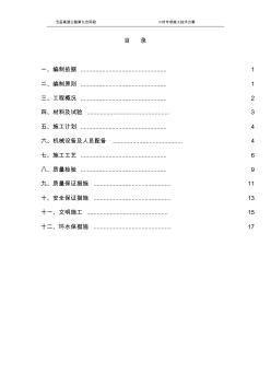 隧道二襯施工專項(xiàng)方案1 (2)