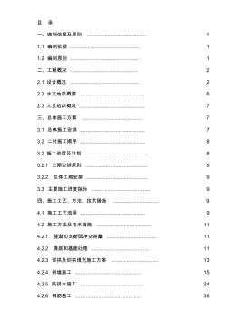 隧道二衬施工方案 (2)