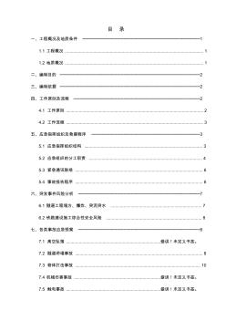 隧道二队防坍塌防侵限应急预案总结