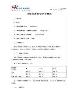 隧道光面爆破作业指导参考教程