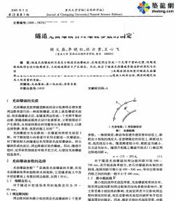 隧道光面爆破合理爆破參數(shù)的確定_pdf