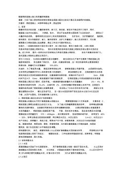 隧道喷射混凝土施工的质量控制措施