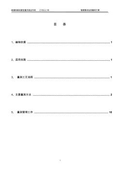 隧道围岩监控量测实施实施方案