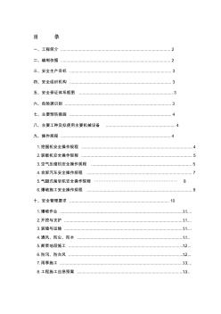 隧道安全专项施工方案(2)