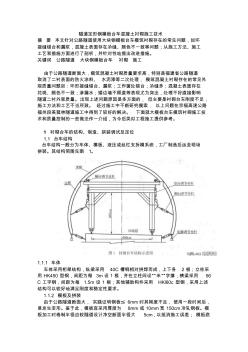 隧道定形钢模板台车混凝土衬砌施工技术(1)