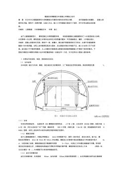 隧道定形钢模板台车混凝土衬砌施工技术