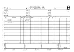 隧道工程檢驗報告單