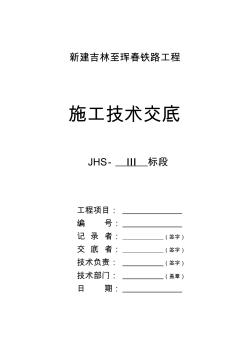 隧道径向注浆技术交底改