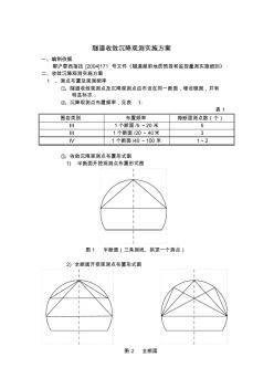 隧道收敛沉降观测方案