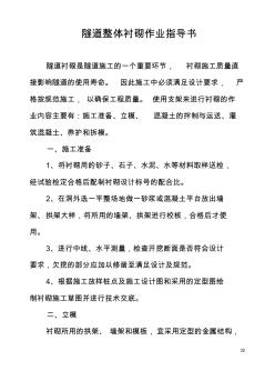 隧道整体衬砌作业指导书