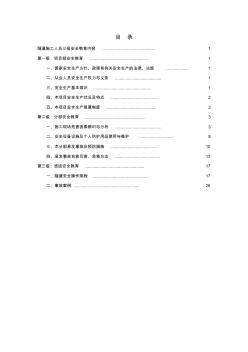 隧道施工三级安全教育内容