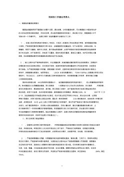隧道施工質(zhì)量監(jiān)理要點(diǎn)
