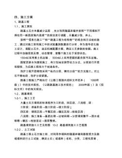 隧道暗挖施工方案