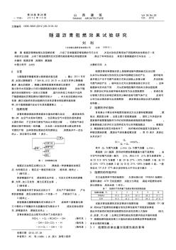 隧道瀝青阻燃效果試驗(yàn)