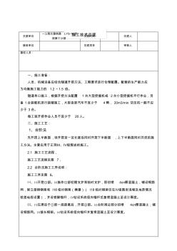 隧道洞身开挖施工技术交底大全