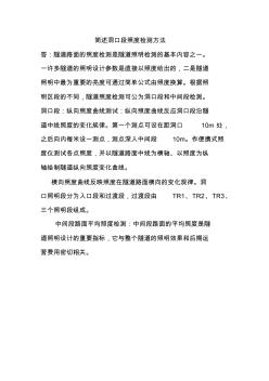 隧道洞口段照度检测方法
