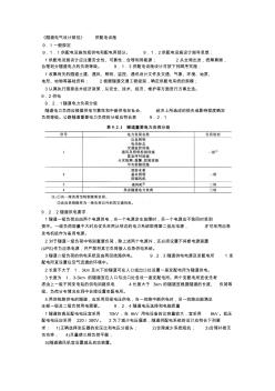 隧道電氣設(shè)計(jì)規(guī)范