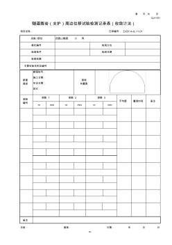 隧道监控量测记录表