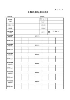 隧道能见度试验检测记录表