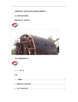 隧道襯砌臺(tái)車驗(yàn)收資料匯總