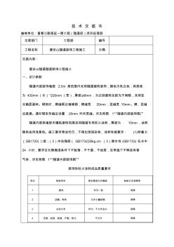 隧道装饰工程施工技术交底1