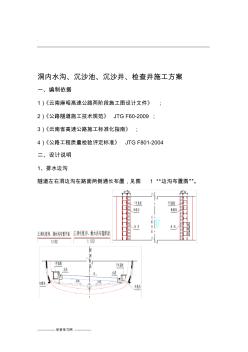 隧道邊溝沉沙池檢查井施工組織設(shè)計(jì)