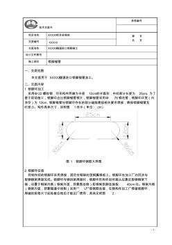 隧道進(jìn)口U型鎖腳交底