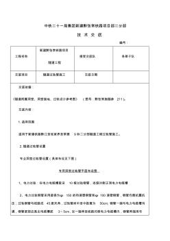 隧道过轨管施工技术交底