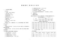 隧道通風(fēng)、機(jī)電設(shè)計(jì)說明