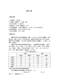 隧道通风课程设计