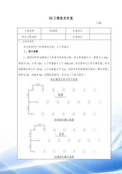 隧道防水板、土工布施工技术交底