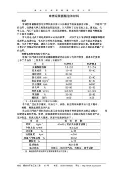 难燃级聚氨酯泡沫材料