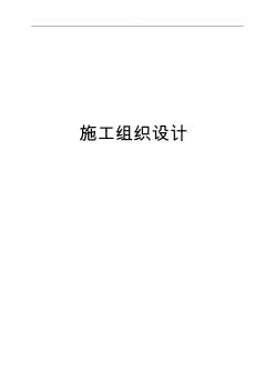 集中供熱管網(wǎng)工程施工設(shè)計(jì)方案 (2)