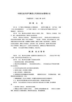 集团公司消防安全管理办法