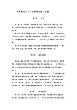 集团公司管网工程建设管理办法x