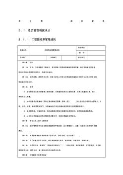 集团公司造价管理制度