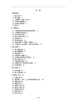 集团施工组织设计管理模板