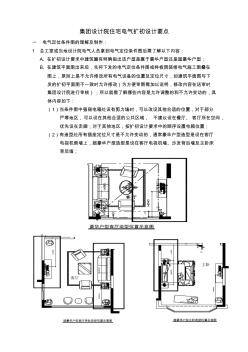 集团设计院住宅电气扩初设计要点最终版